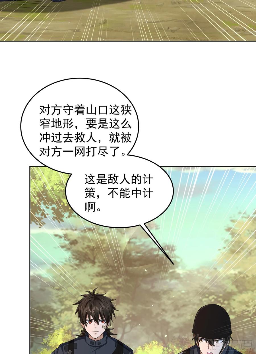 第一序列 第216话 215 你相信罗老板吗 第53页