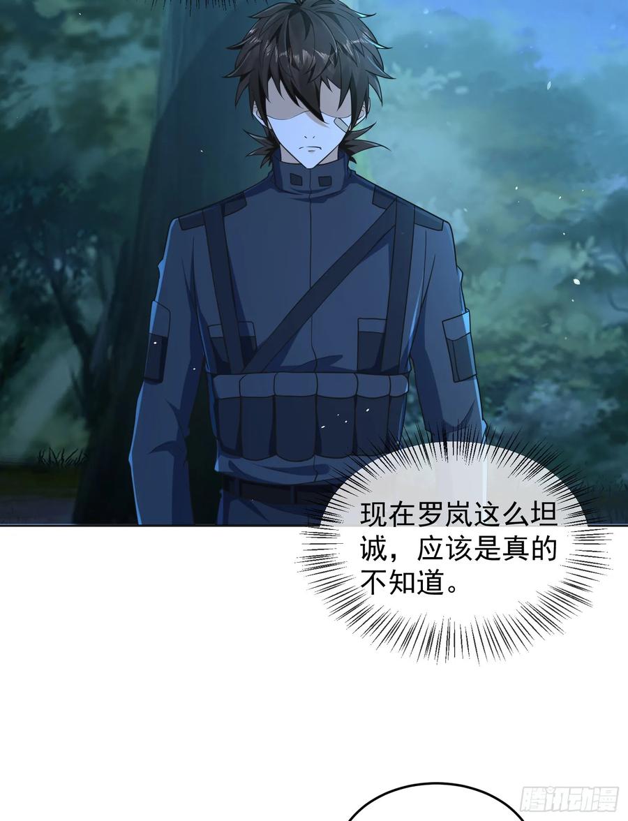 第一序列 第216话 215 你相信罗老板吗 第29页