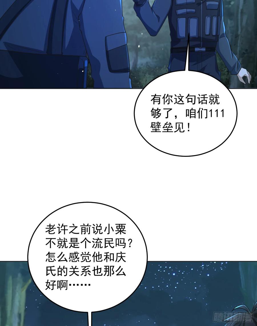 第一序列 第216话 215 你相信罗老板吗 第35页