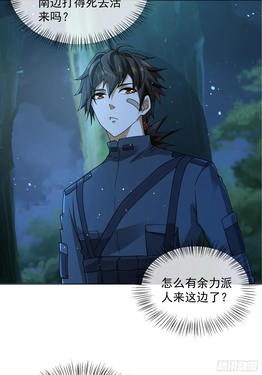 第一序列 第216话 215 你相信罗老板吗 第6页