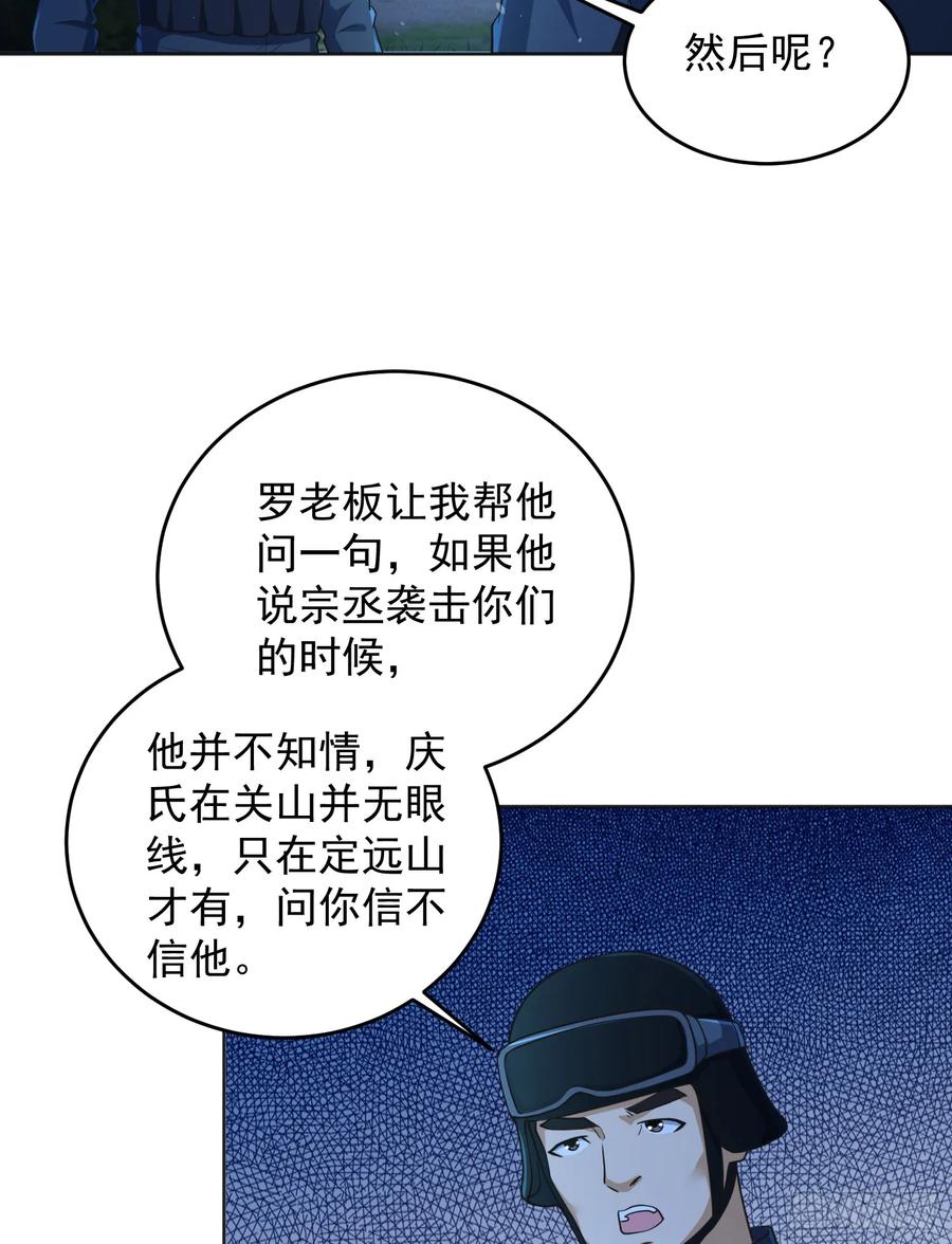 第一序列 第216话 215 你相信罗老板吗 第27页