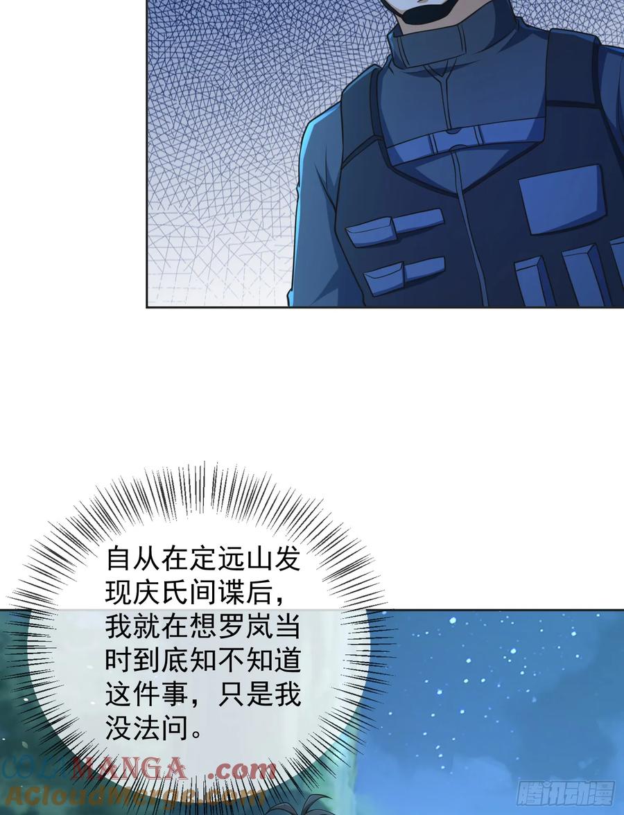 第一序列 第216话 215 你相信罗老板吗 第28页