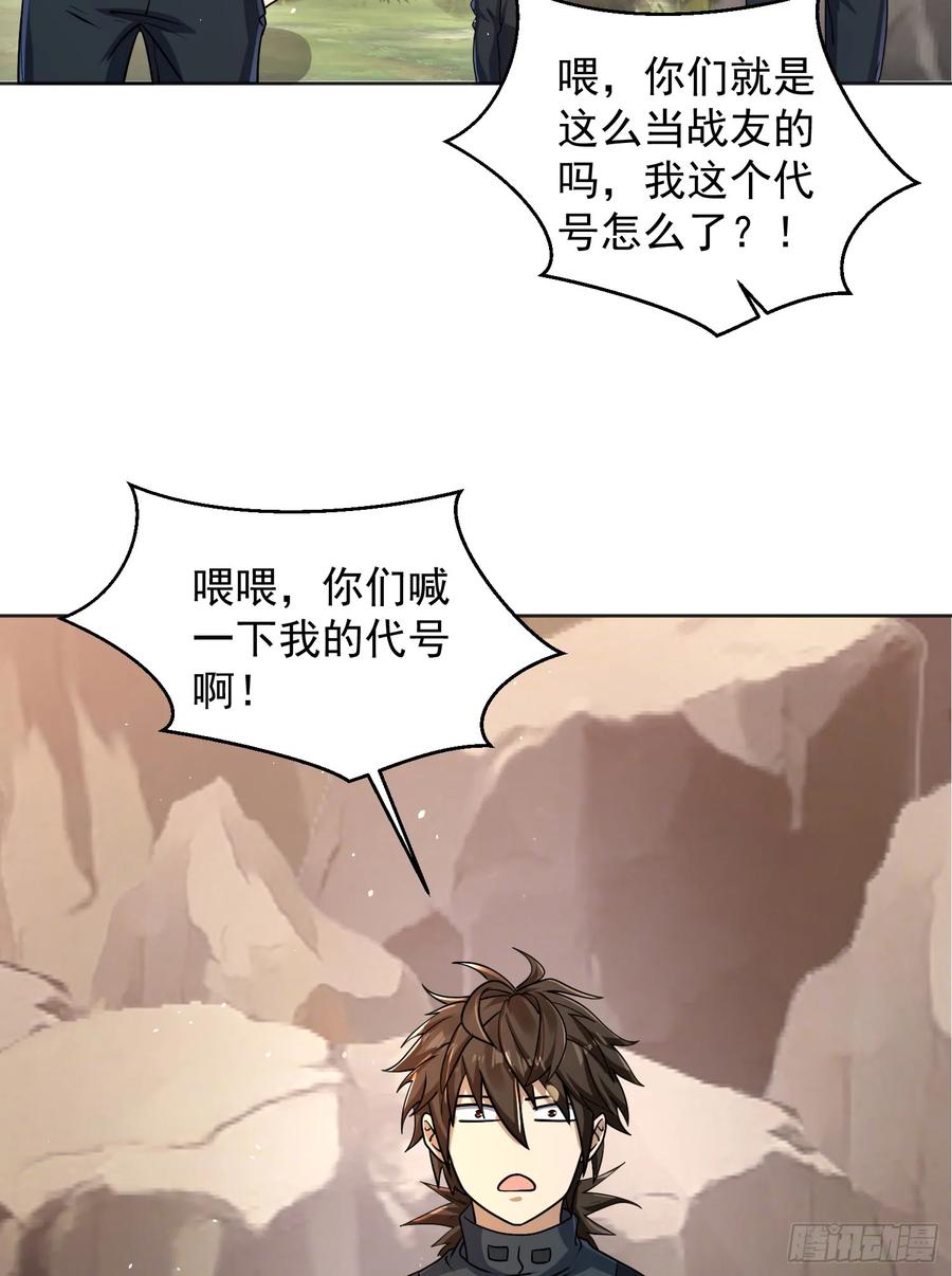 第一序列 第217话 216 我的代号就叫”谢谢“吧 第52页