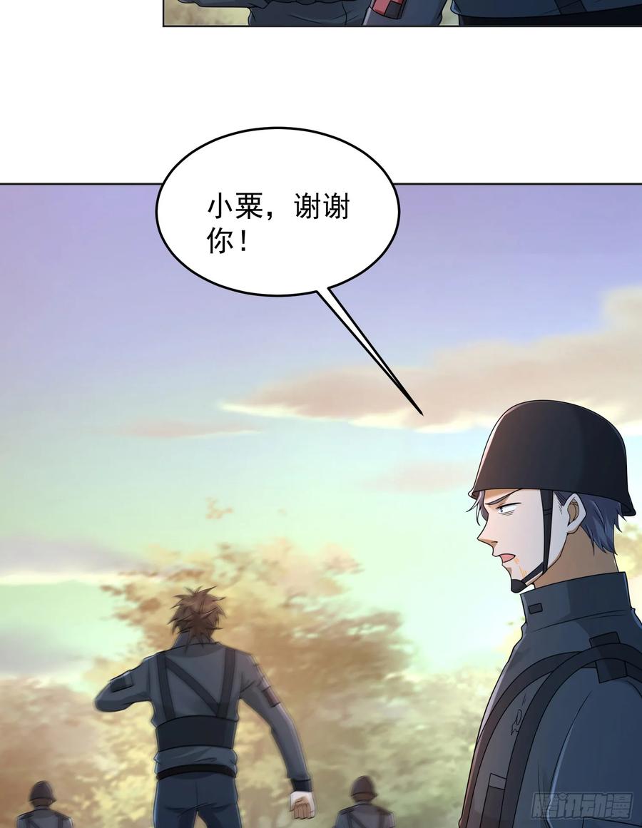 第一序列 第217话 216 我的代号就叫”谢谢“吧 第16页