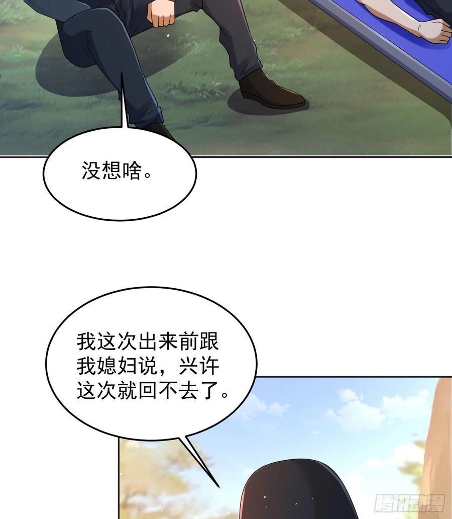 第一序列 第217话 216 我的代号就叫”谢谢“吧 第25页