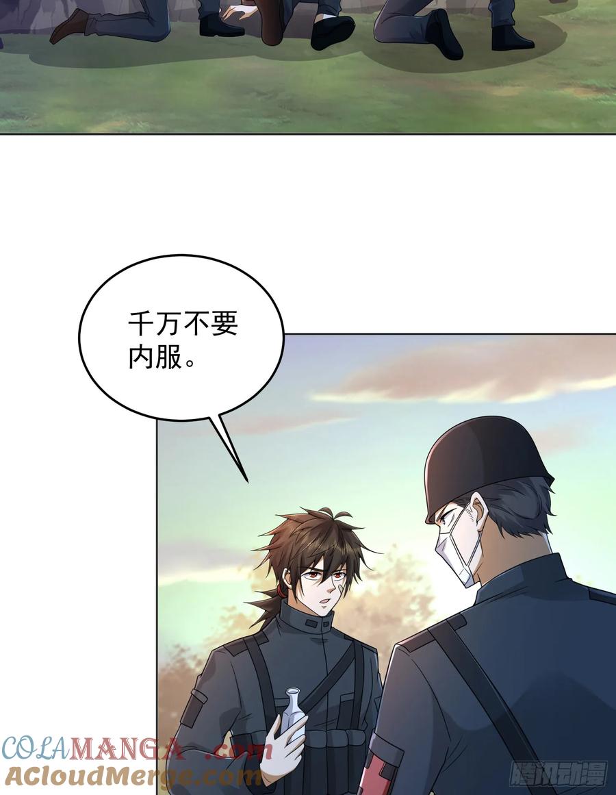 第一序列 第217话 216 我的代号就叫”谢谢“吧 第15页