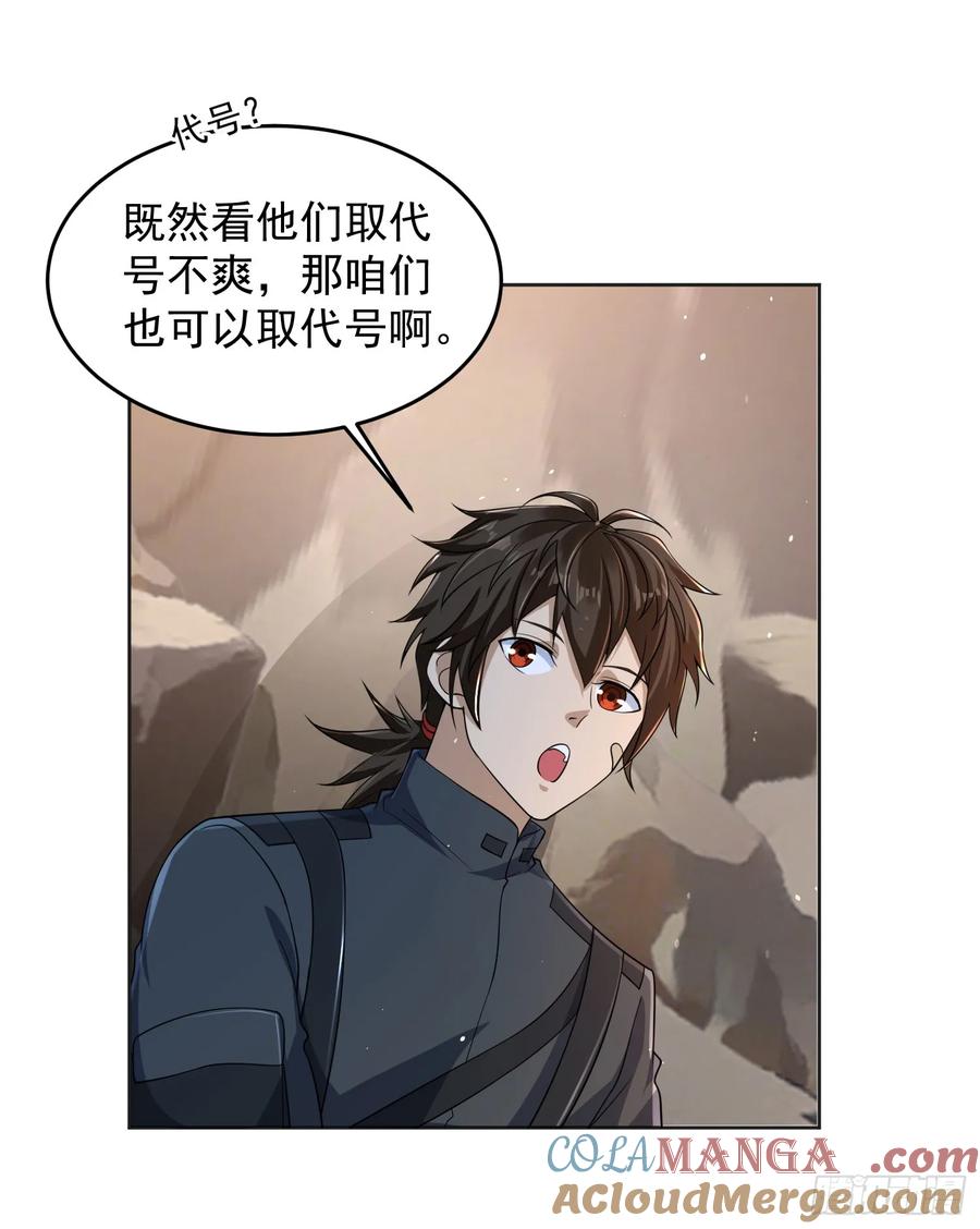 第一序列 第217话 216 我的代号就叫”谢谢“吧 第39页