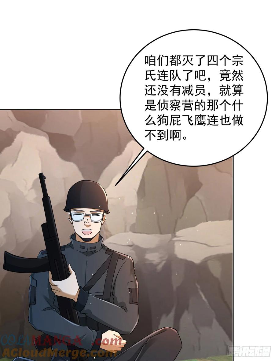 第一序列 第217话 216 我的代号就叫”谢谢“吧 第33页