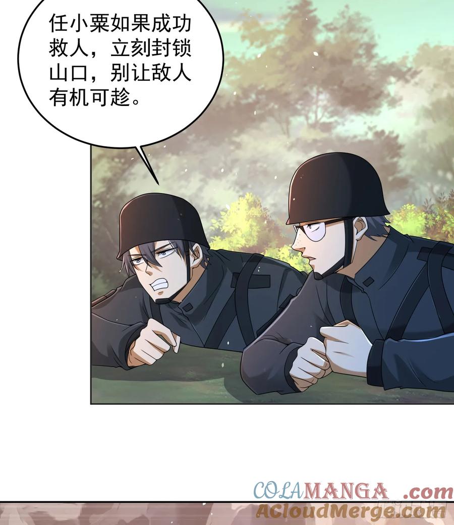 第一序列 第217话 216 我的代号就叫”谢谢“吧 第6页