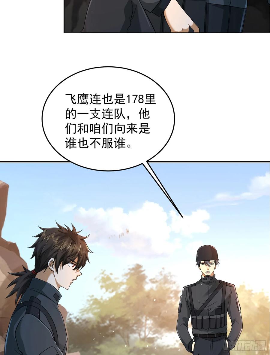 第一序列 第217话 216 我的代号就叫”谢谢“吧 第35页