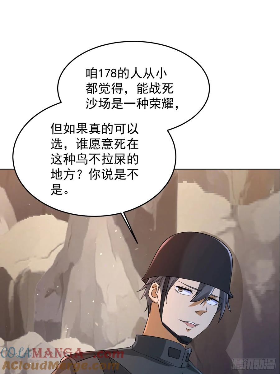 第一序列 第217话 216 我的代号就叫”谢谢“吧 第27页