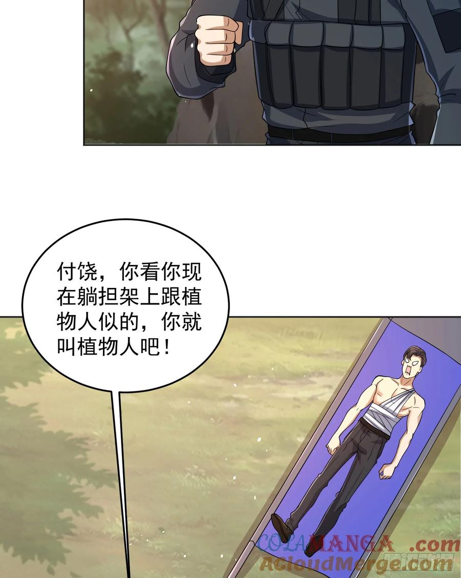 第一序列 第217话 216 我的代号就叫”谢谢“吧 第42页