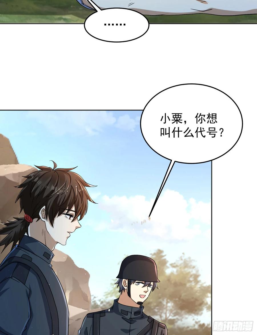 第一序列 第217话 216 我的代号就叫”谢谢“吧 第46页
