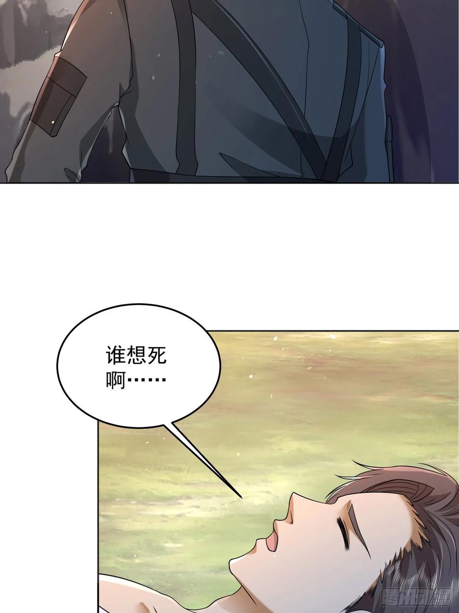 第一序列 第217话 216 我的代号就叫”谢谢“吧 第28页