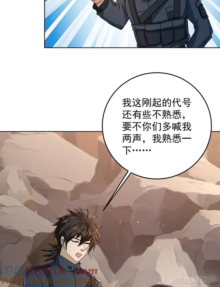 第一序列 第217话 216 我的代号就叫”谢谢“吧 第48页