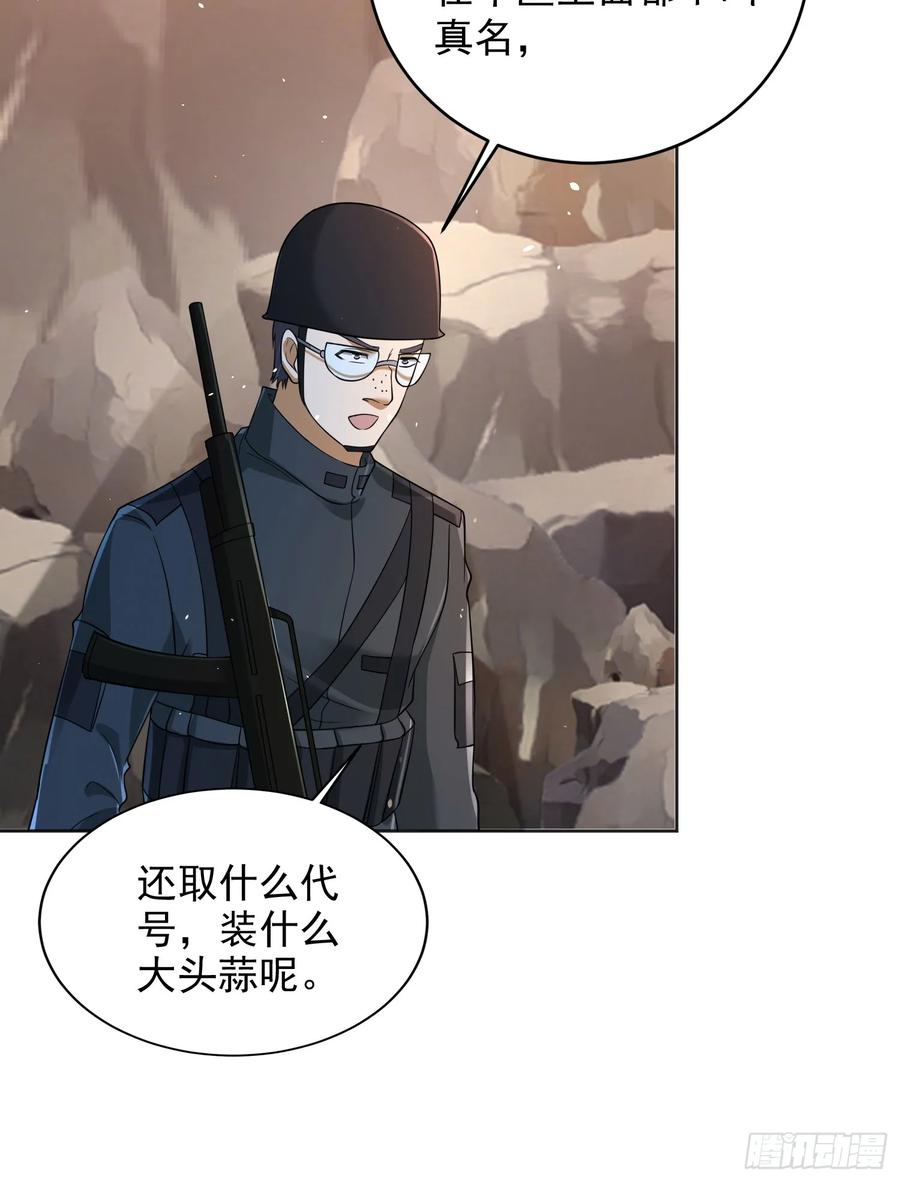 第一序列 第217话 216 我的代号就叫”谢谢“吧 第38页
