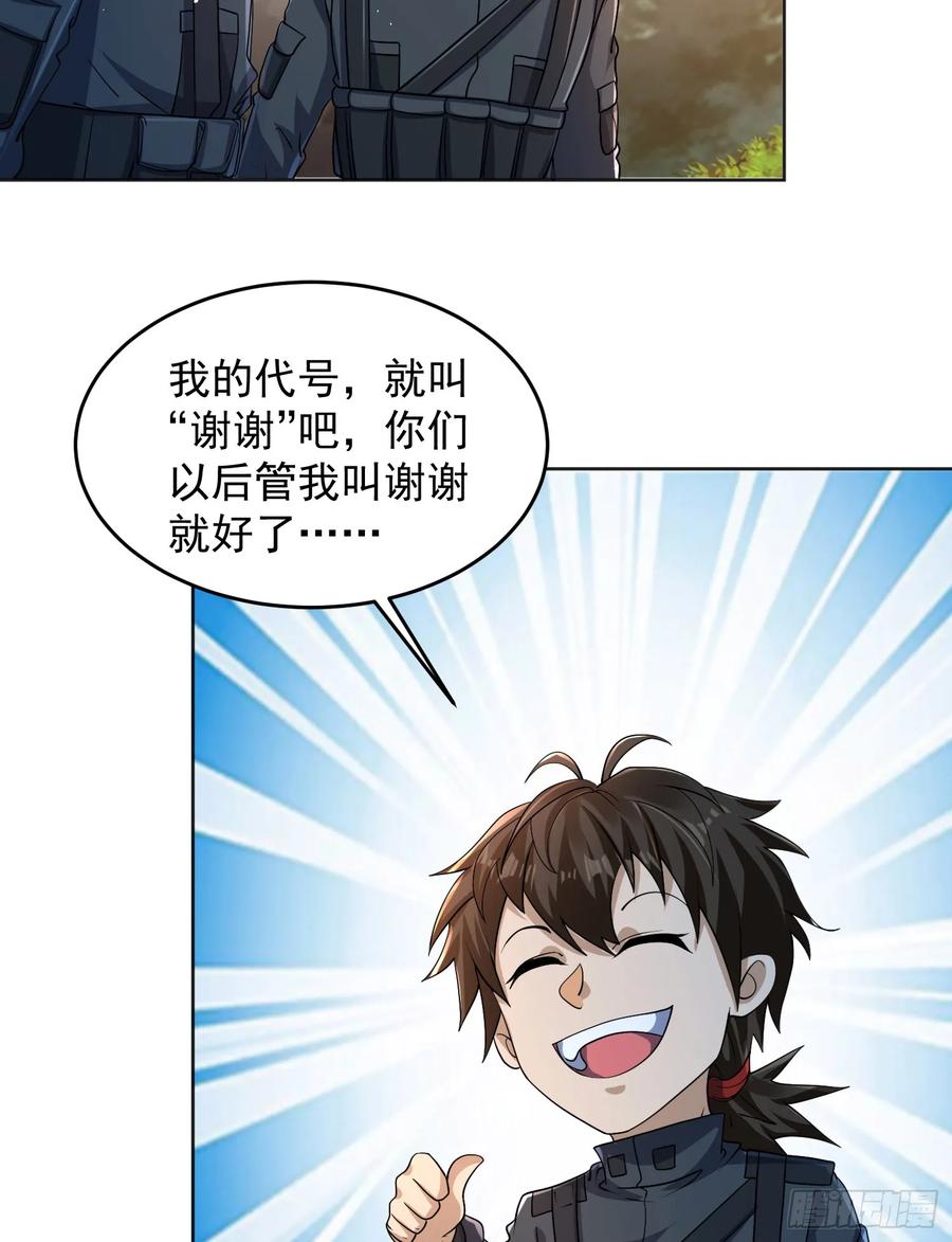 第一序列 第217话 216 我的代号就叫”谢谢“吧 第47页