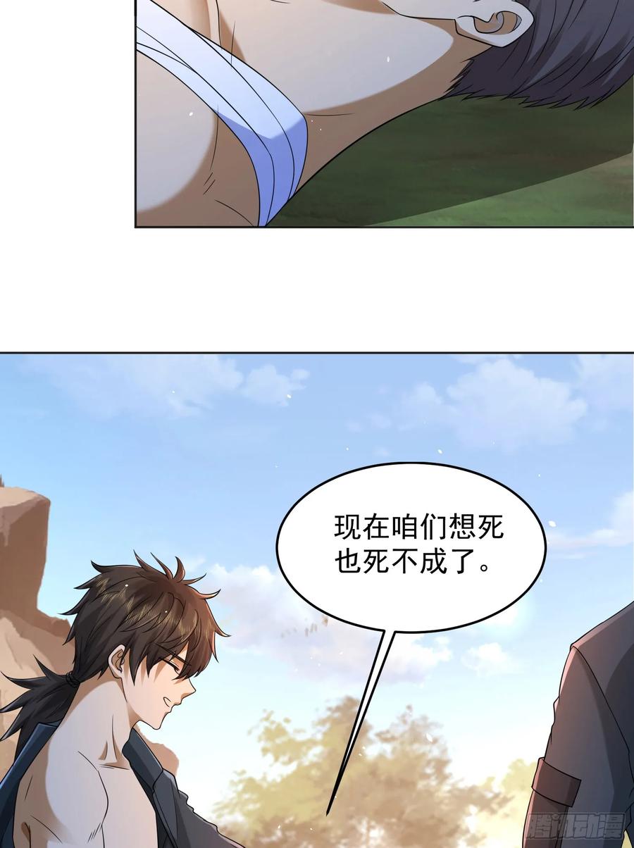 第一序列 第217话 216 我的代号就叫”谢谢“吧 第29页