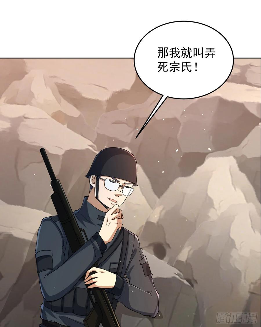 第一序列 第217话 216 我的代号就叫”谢谢“吧 第40页