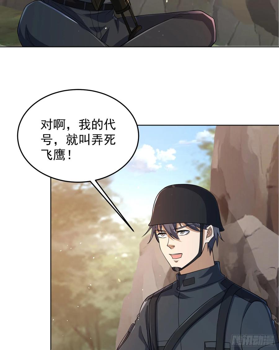 第一序列 第217话 216 我的代号就叫”谢谢“吧 第41页