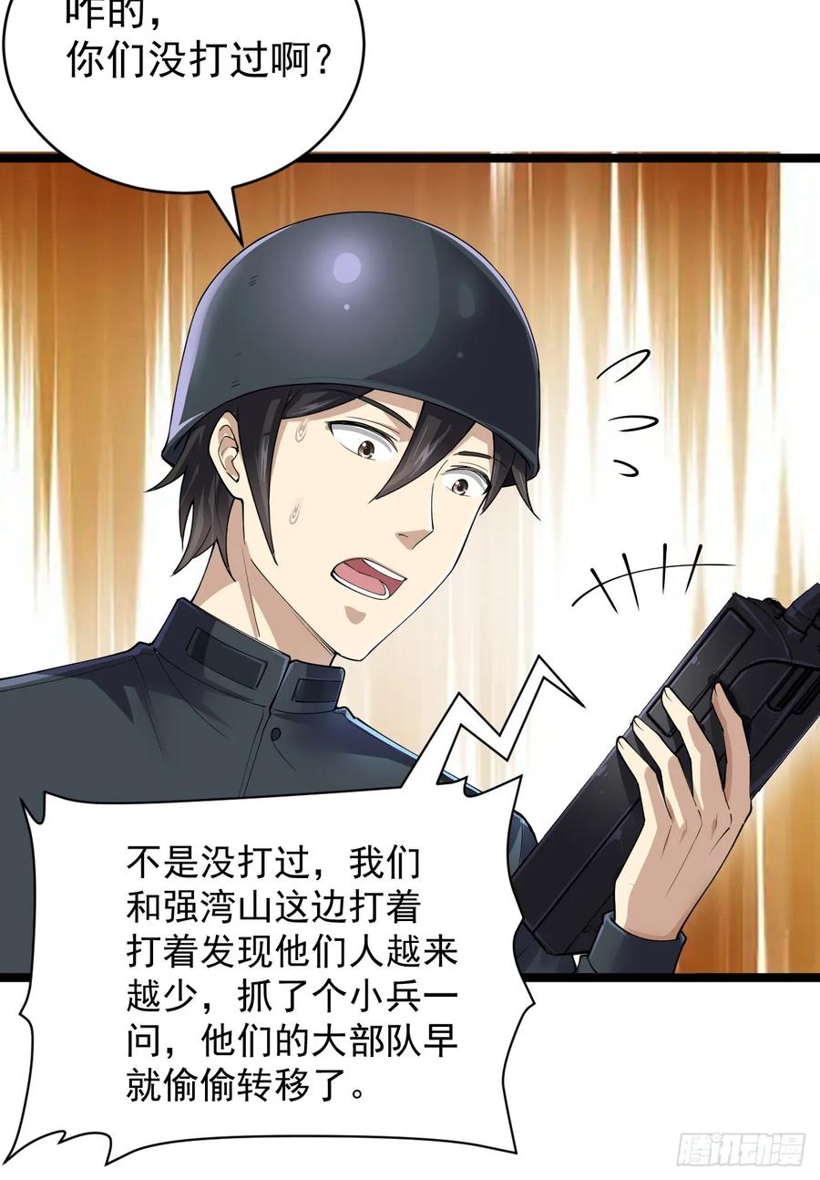 第一序列 第218话 217 干一票就走 第26页