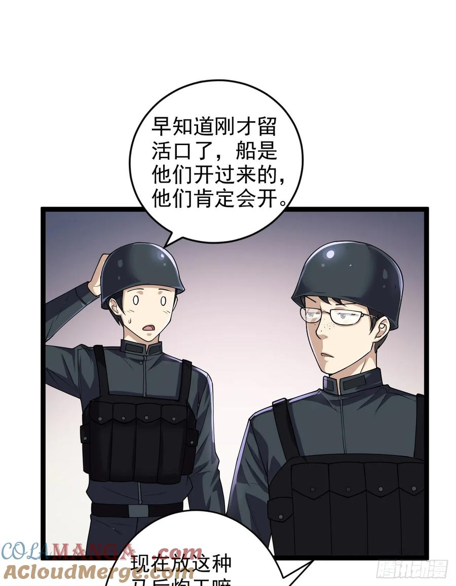 第一序列 第218话 217 干一票就走 第43页