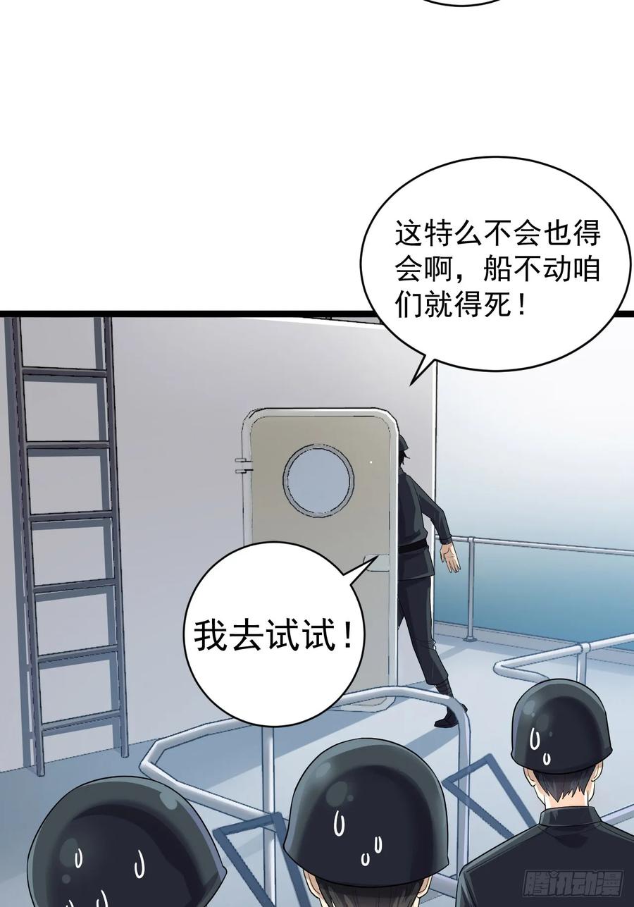 第一序列 第218话 217 干一票就走 第41页