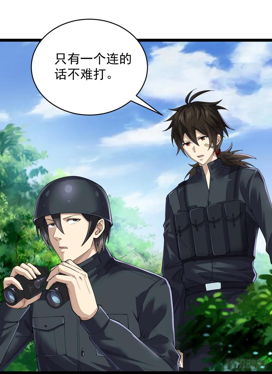 第一序列 第218话 217 干一票就走 第11页