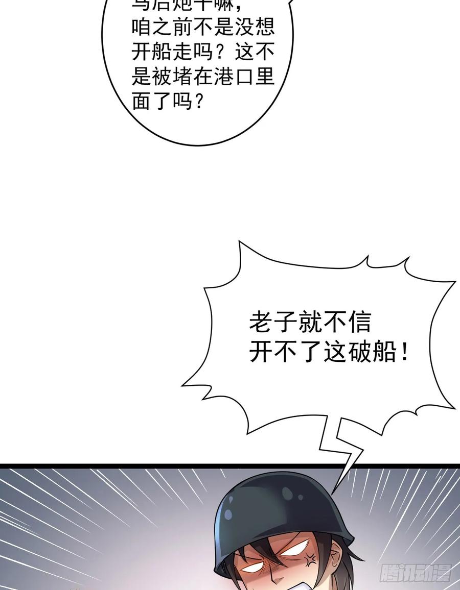 第一序列 第218话 217 干一票就走 第44页