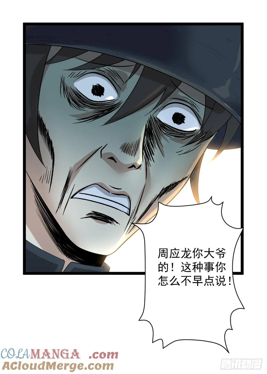 第一序列 第218话 217 干一票就走 第28页