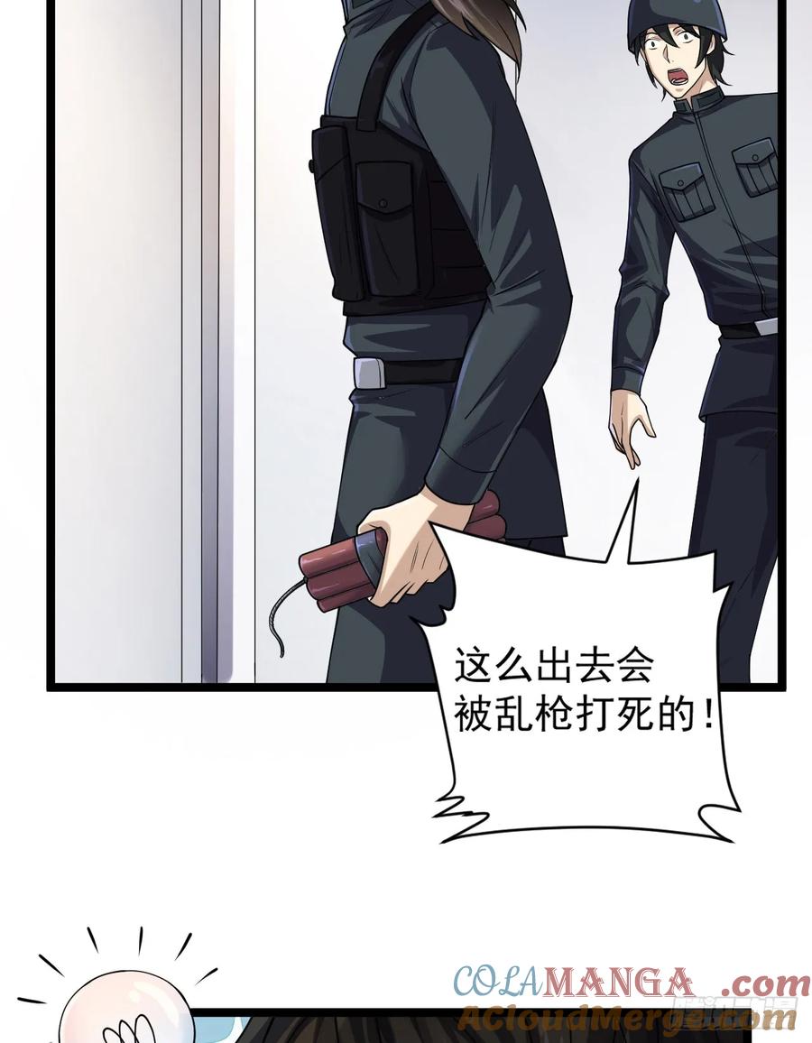 第一序列 第218话 217 干一票就走 第49页