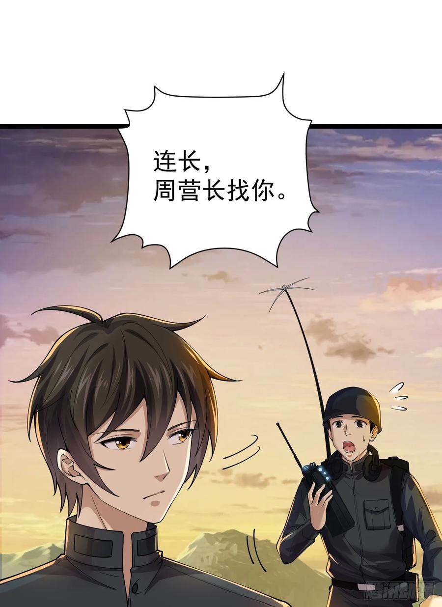 第一序列 第218话 217 干一票就走 第3页