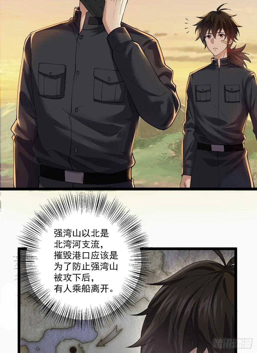 第一序列 第218话 217 干一票就走 第5页