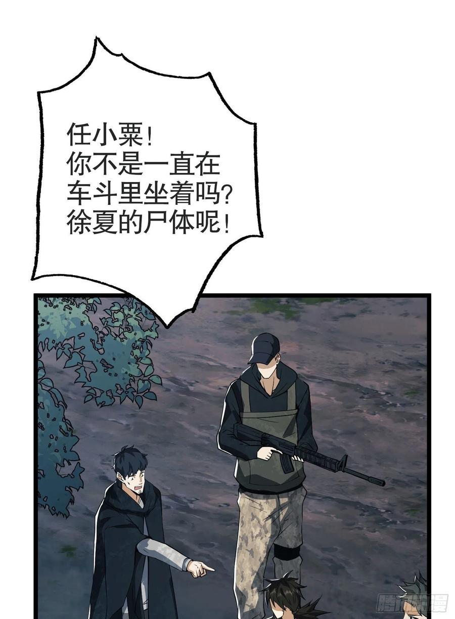 第一序列 第21话 21 峡谷惊魂 第2页