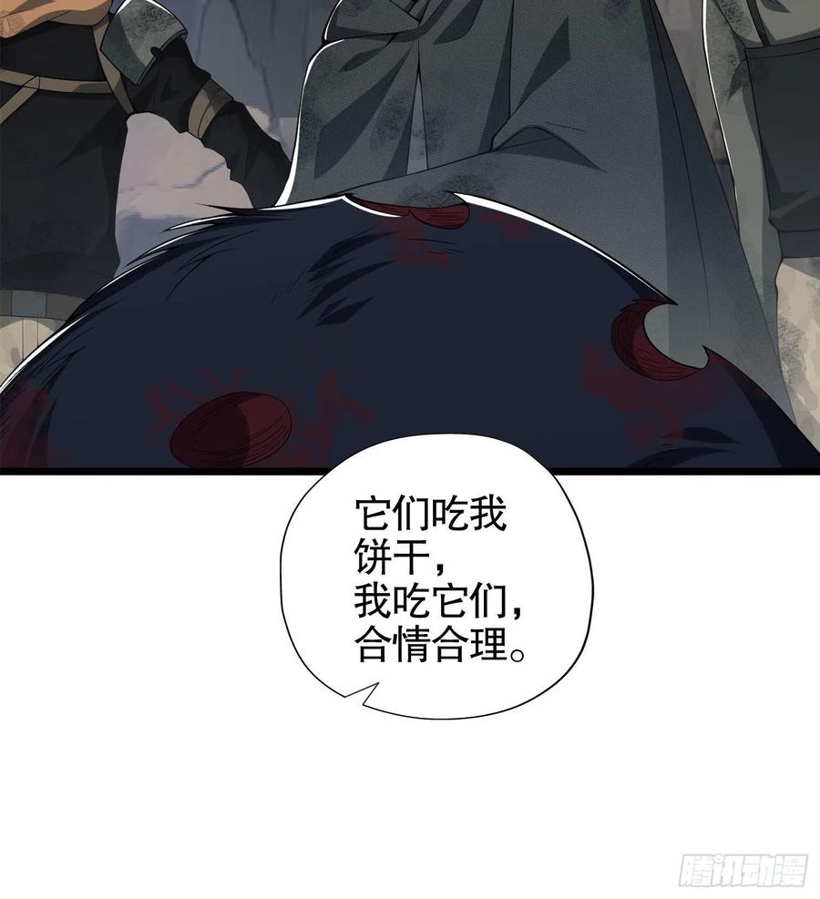 第一序列 第21话 21 峡谷惊魂 第80页