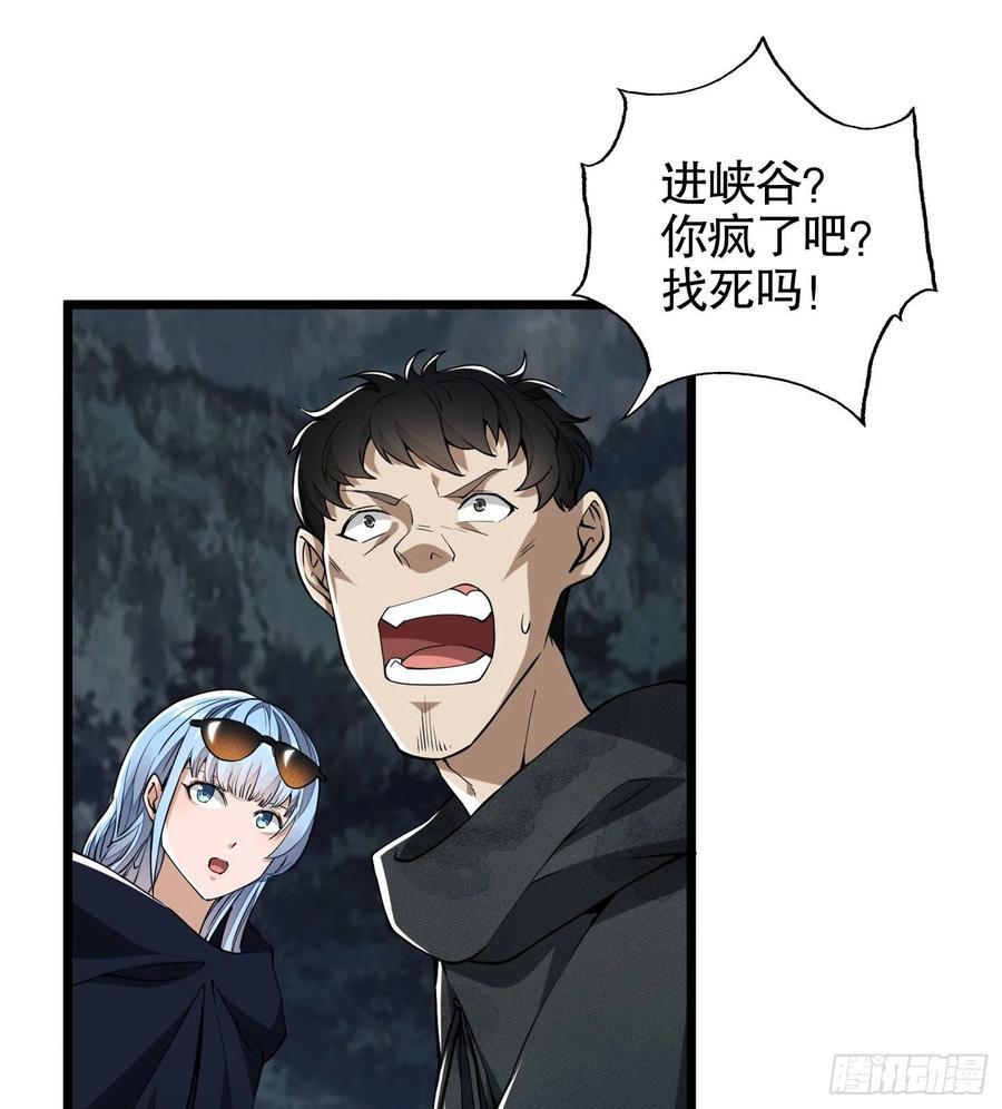 第一序列 第21话 21 峡谷惊魂 第35页