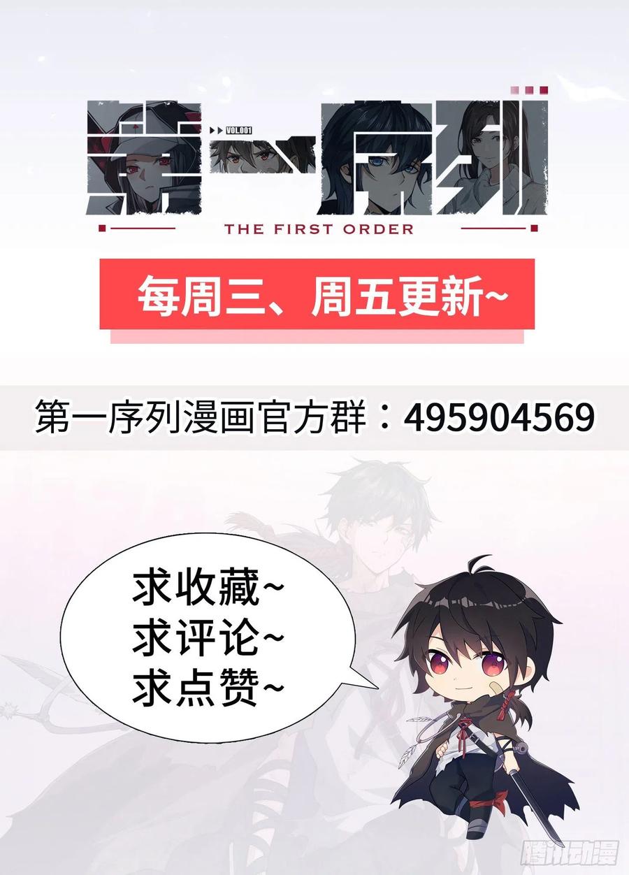 第一序列 第21话 21 峡谷惊魂 第99页