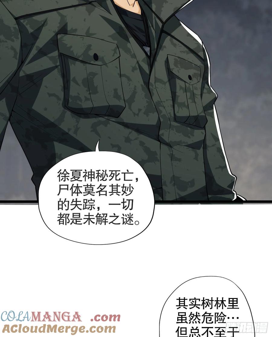 第一序列 第21话 21 峡谷惊魂 第13页