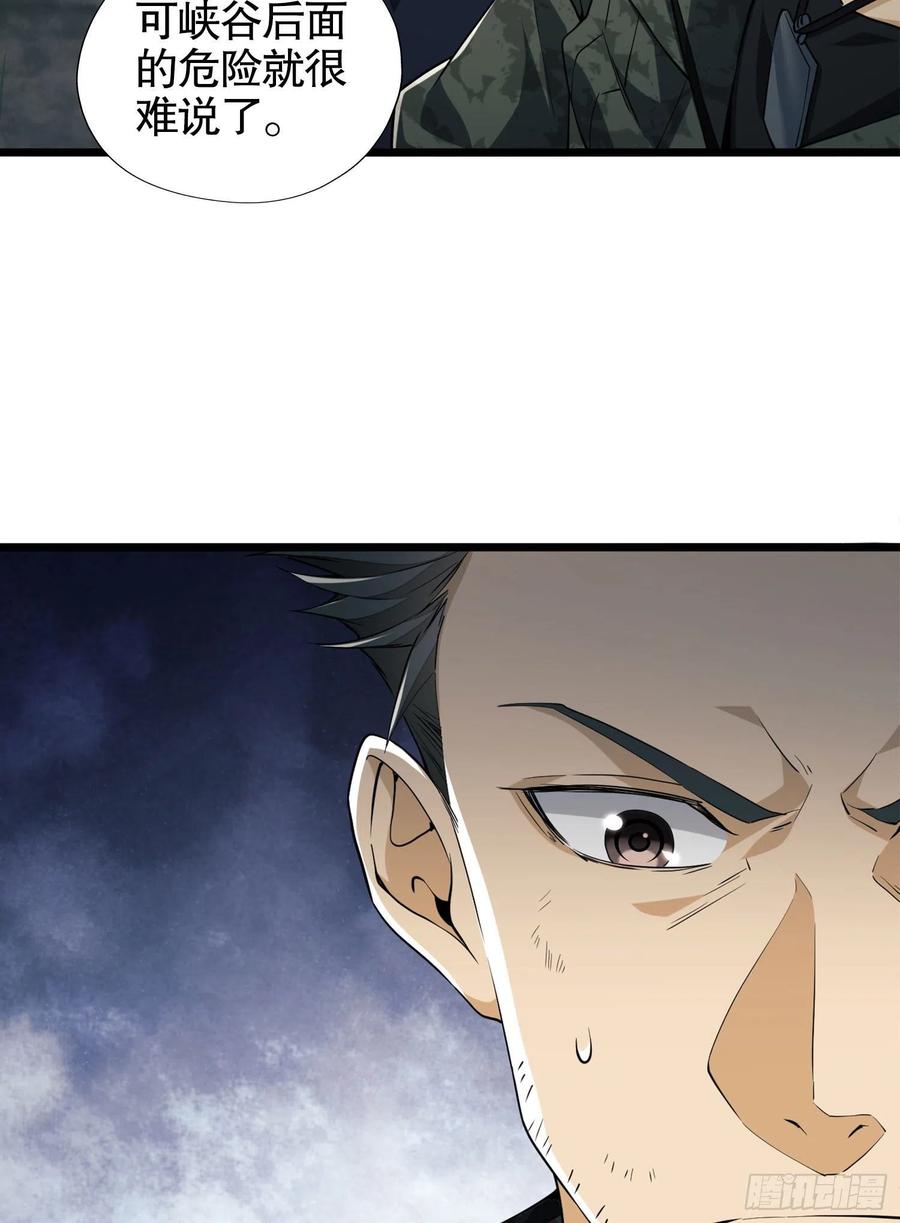 第一序列 第21话 21 峡谷惊魂 第15页