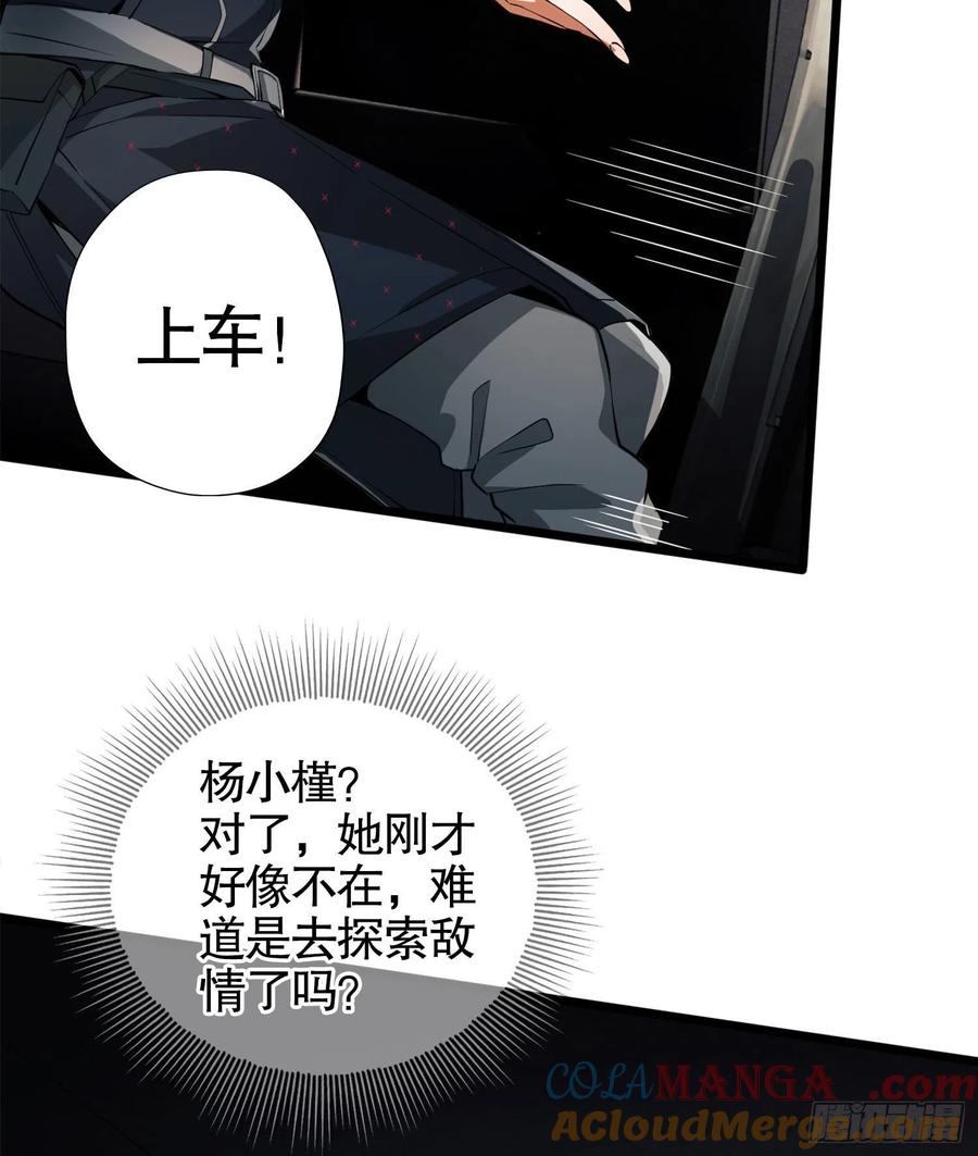 第一序列 第21话 21 峡谷惊魂 第61页