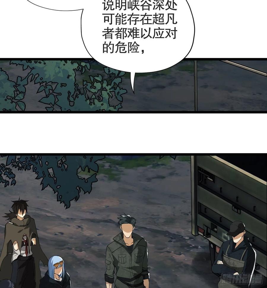 第一序列 第21话 21 峡谷惊魂 第10页