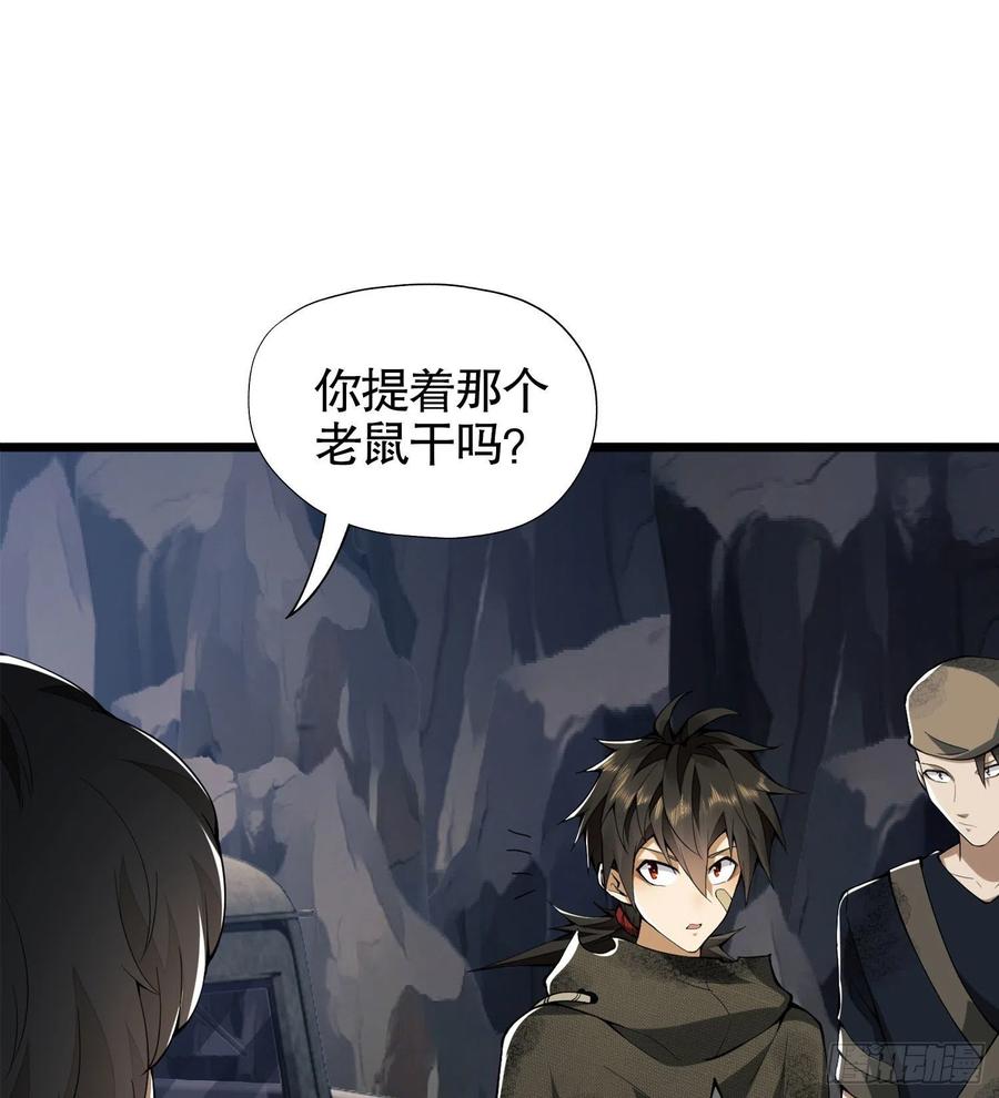 第一序列 第21话 21 峡谷惊魂 第75页