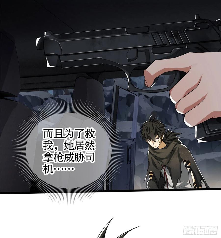 第一序列 第21话 21 峡谷惊魂 第62页