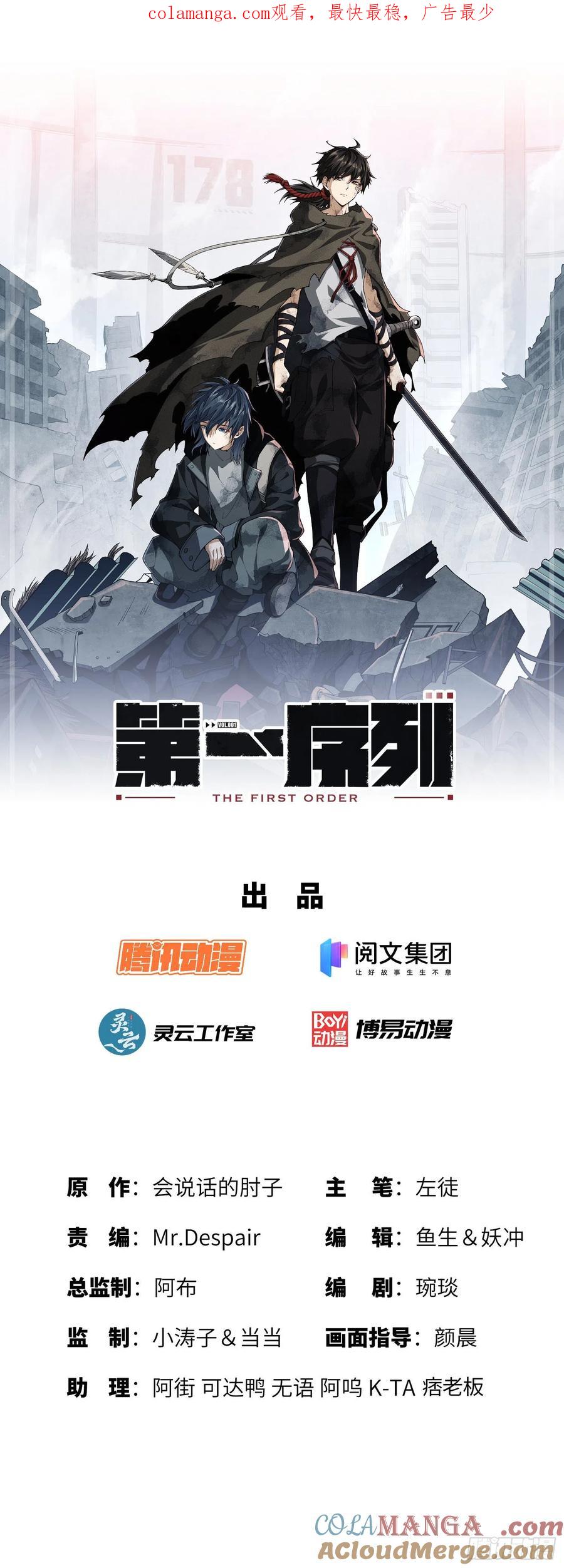 第一序列 第21话 21 峡谷惊魂 第1页