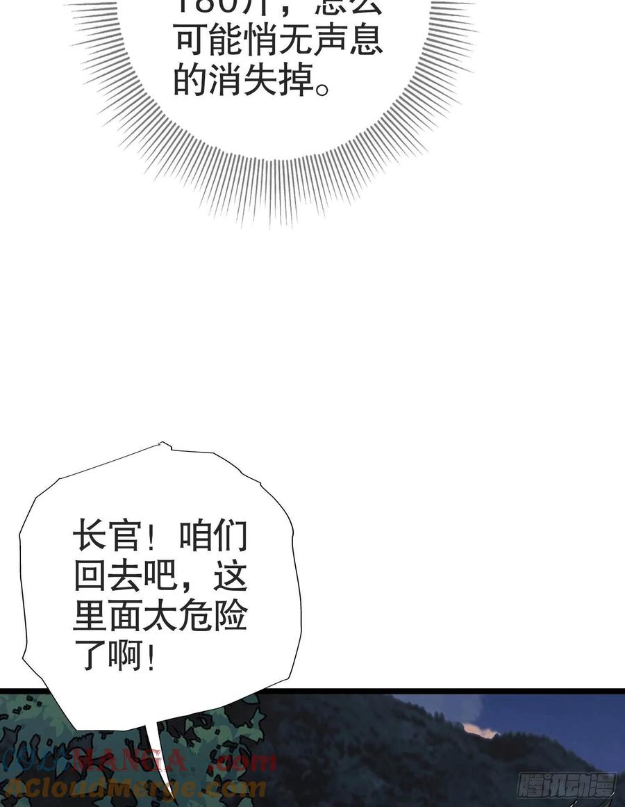 第一序列 第21话 21 峡谷惊魂 第5页