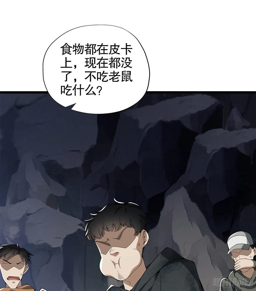 第一序列 第21话 21 峡谷惊魂 第79页