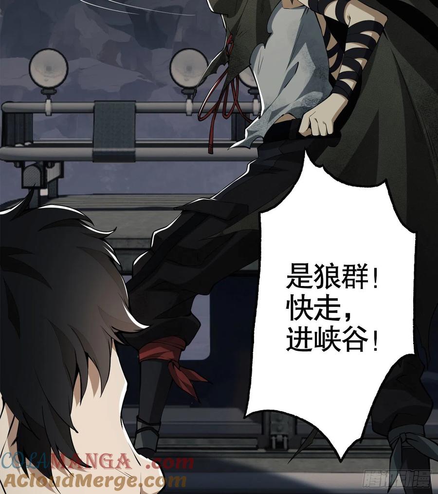 第一序列 第21话 21 峡谷惊魂 第33页