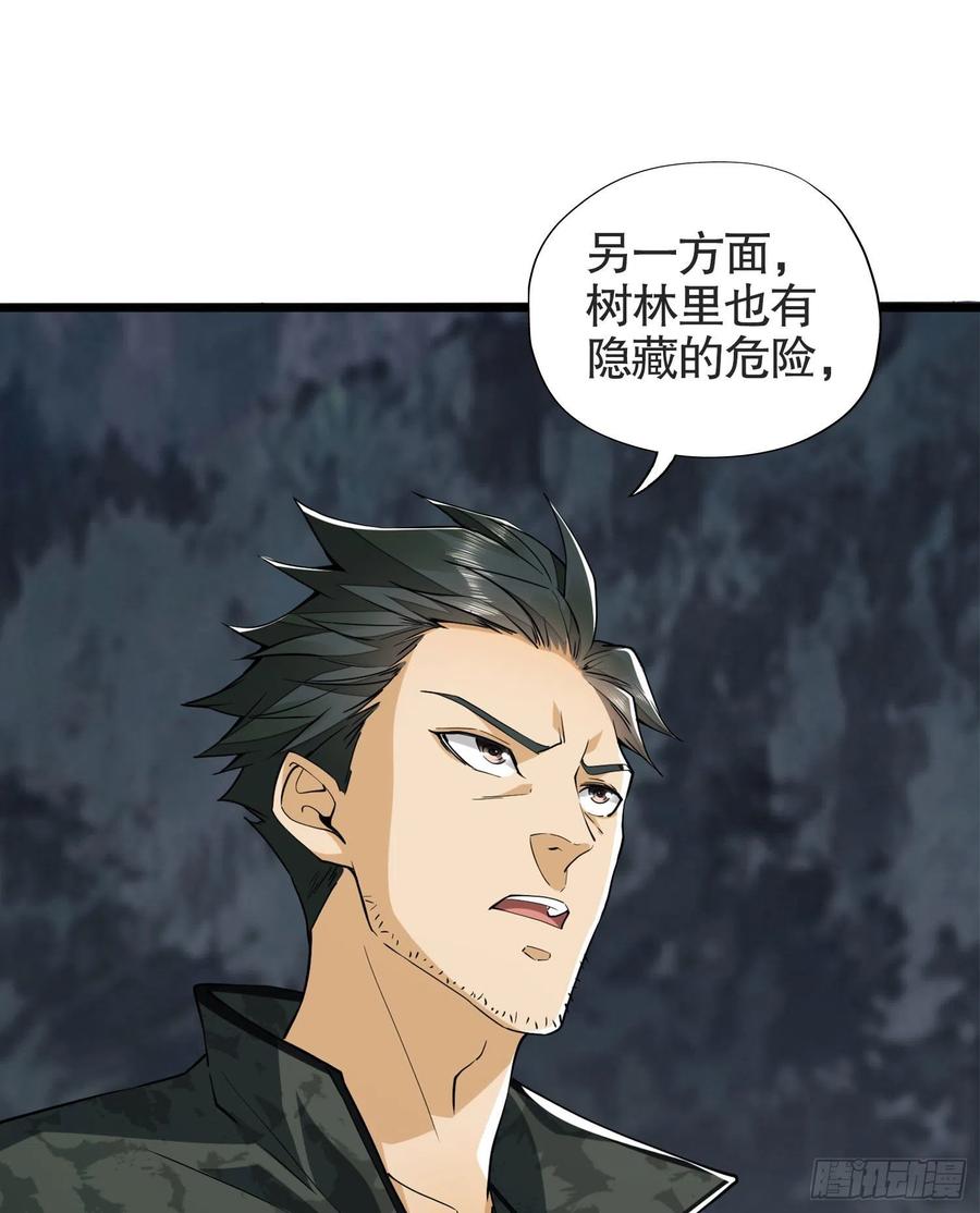 第一序列 第21话 21 峡谷惊魂 第12页