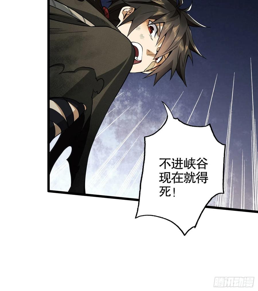 第一序列 第21话 21 峡谷惊魂 第39页
