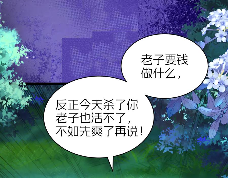 我把自己献给了双胞胎妹妹 刺客 第86页